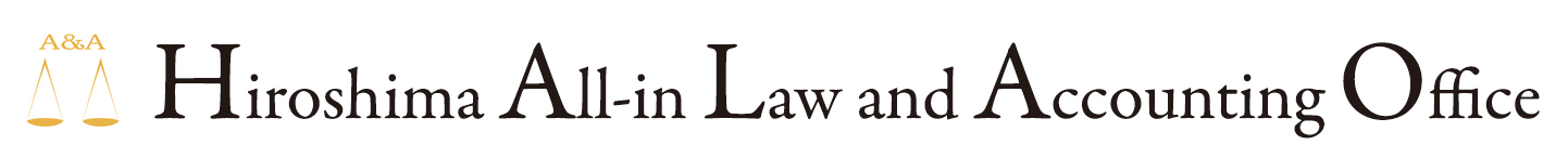広島総合法律会計事務所 会計部門