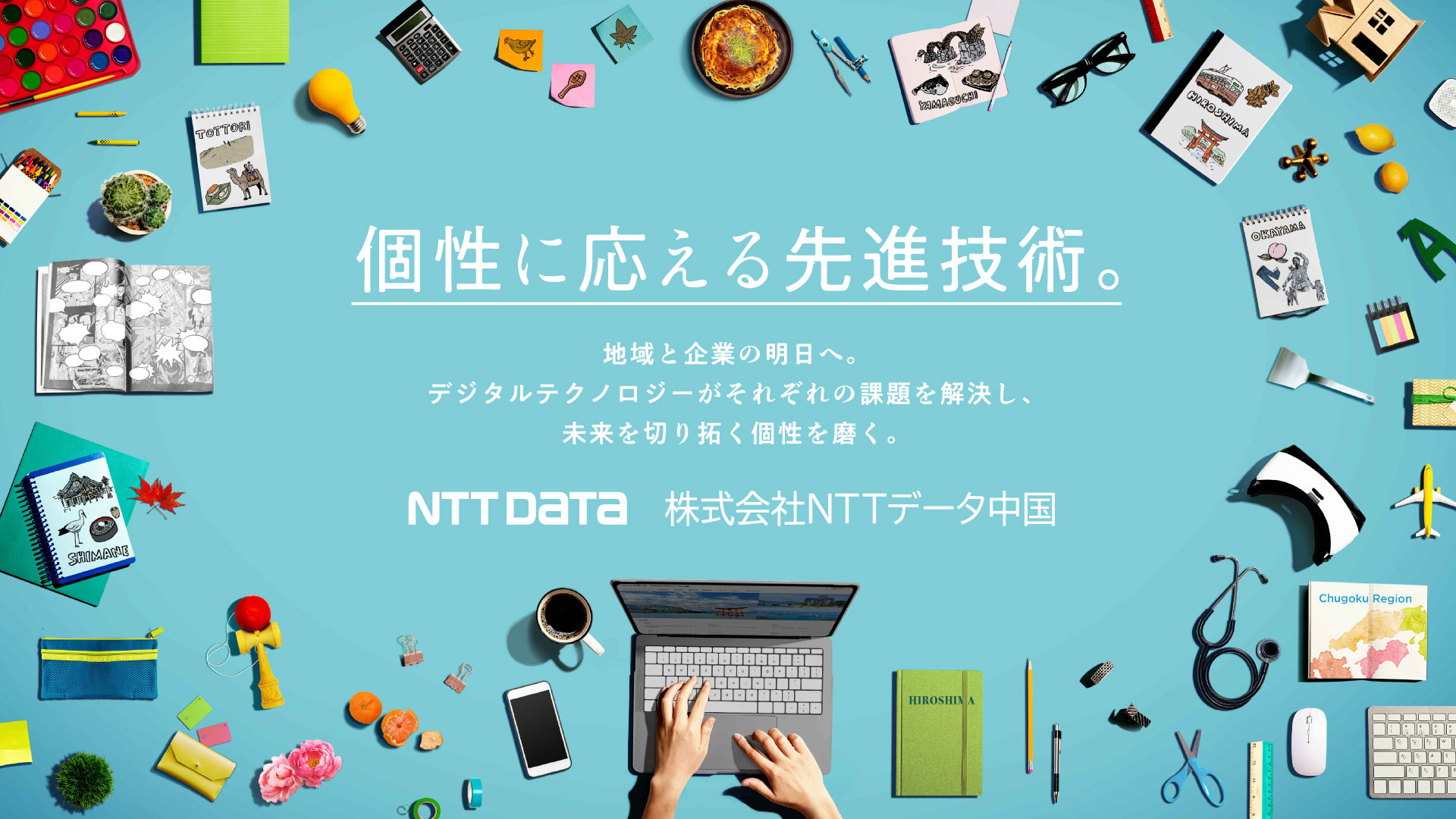 ㈱NTTデータ中国